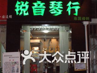 锐音琴行课程 价格 简介 怎么样 合肥学习培训