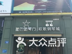 星巴哈琴行课程 价格 简介 怎么样 泉州学习培训