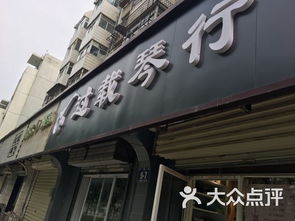 过载琴行课程 价格 简介 怎么样 徐州学习培训
