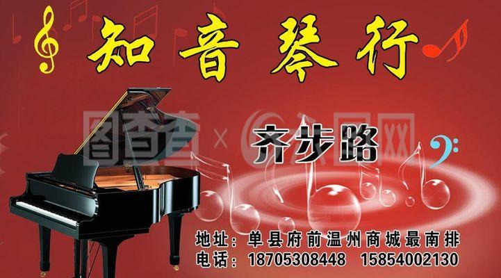 琴行名片图片