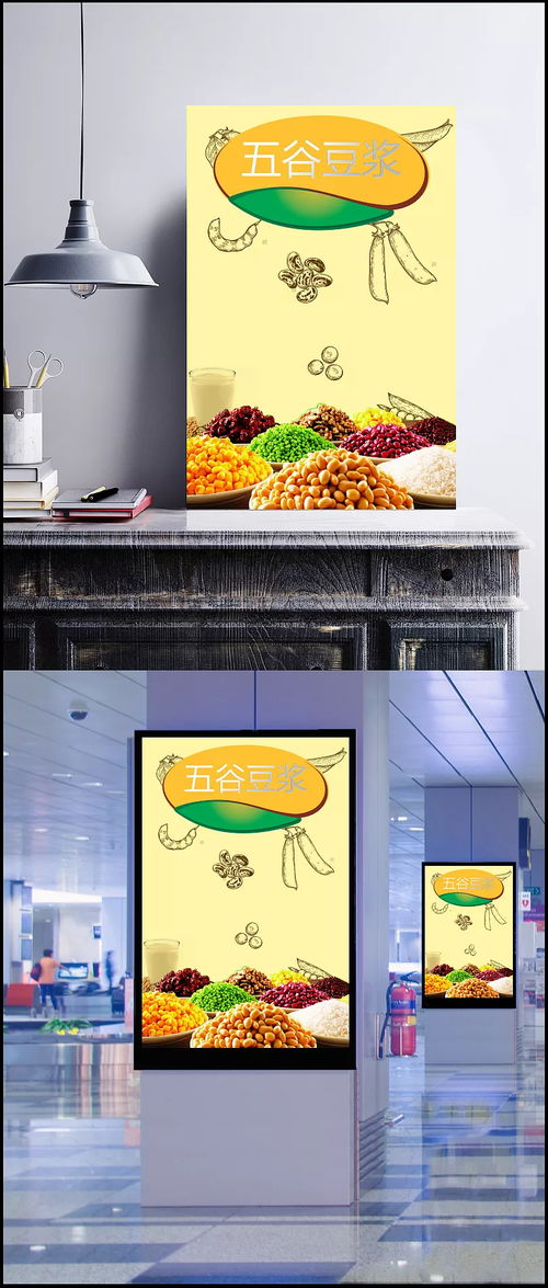 浅黄健康保健五谷豆浆饮品豆制品食品宣传 保健食品,保健,健康食品,食品宣传,健康保健,健康宣传,浅黄,健康,五谷,豆浆,饮品,豆制品,食品,宣传,海报,其他,背景图 看透不说透