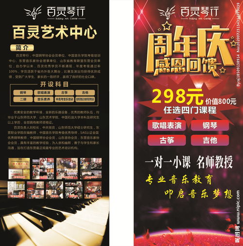 琴行 周年庆 展架 艺术图片