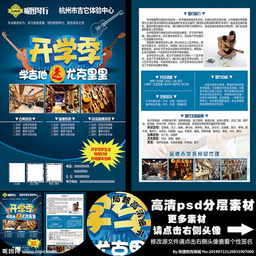 琴行宣传单页a4图片