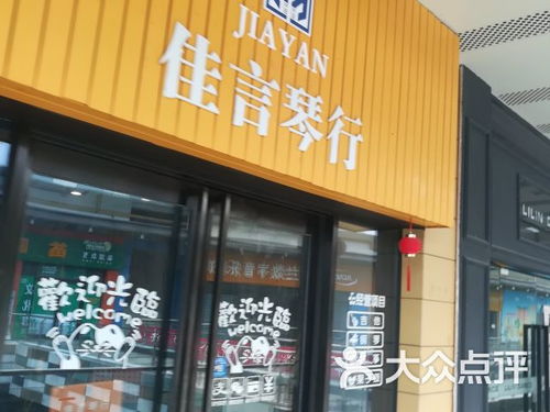 佳言琴行 第吾大道店