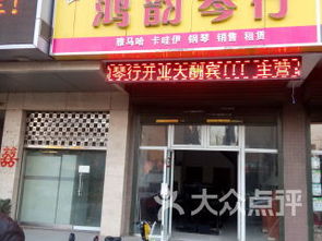 鸿韵琴行课程 价格 简介 怎么样 西安学习培训