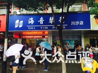 海音琴行 川沙店