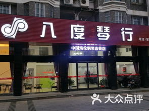 八度琴行课程 价格 简介 怎么样 象山学习培训