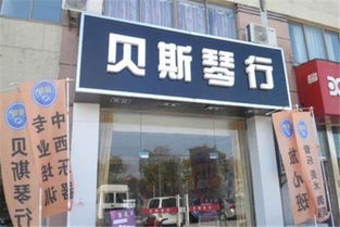 贝斯琴行加盟 加盟费 招商代理条件 电话 中教招商网