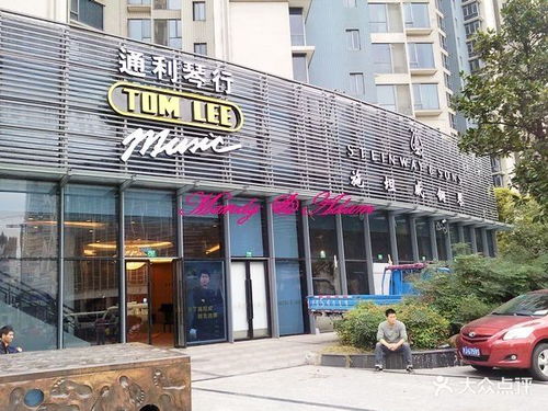 通利琴行 昌平路店