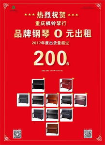 图 沙区凤天路 枫铃琴行 品牌钢琴0元出租 重庆其他培训